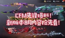 cfm十一月份最新爆料,揭秘新内容与重大更新前瞻